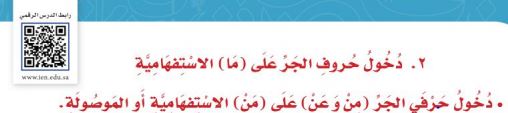 دخول حروف الجر على ما الاستفهامية